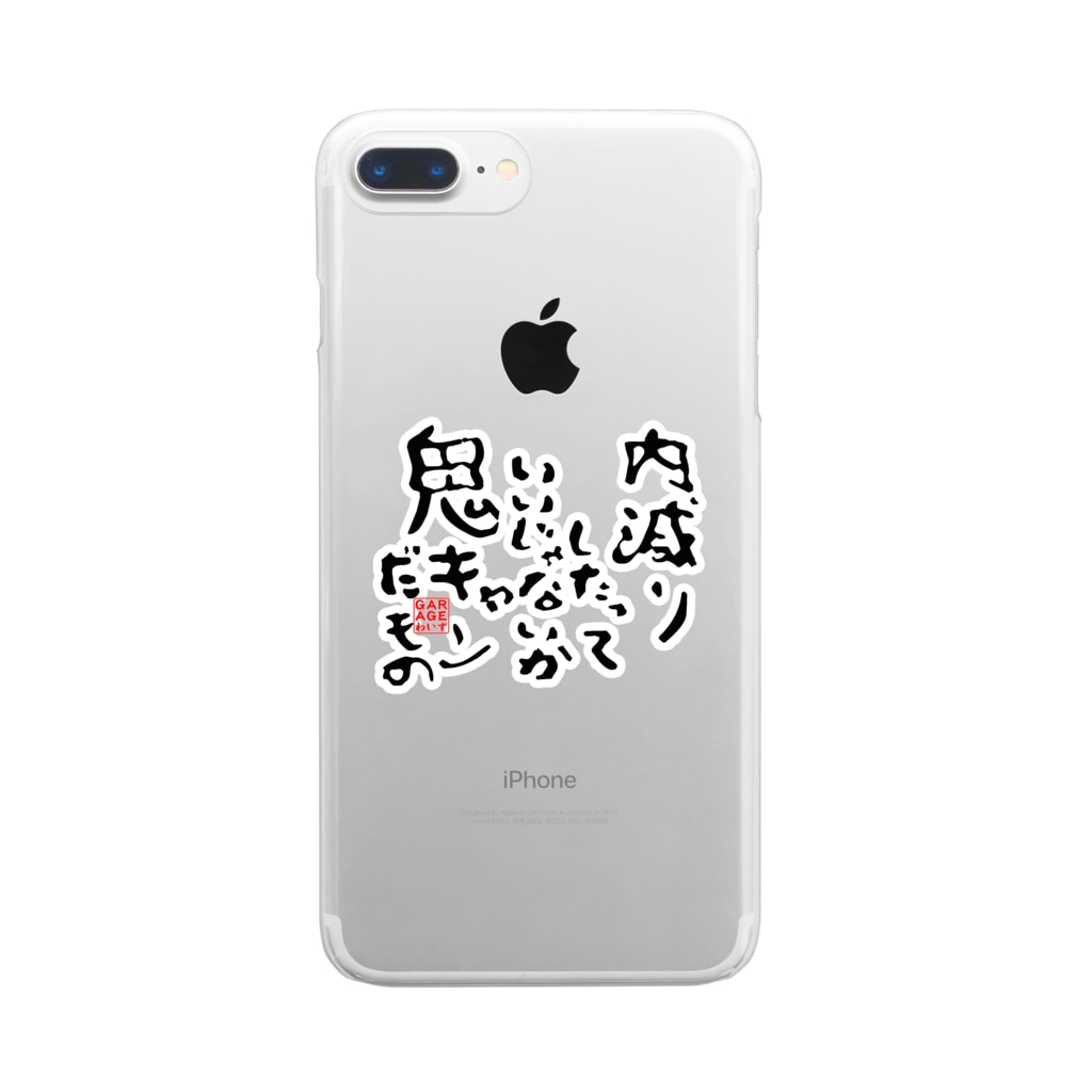 面白おもしろドリフト言葉 Garageわいず Garagewaizu のクリアスマホケース Iphoneケース 通販 Suzuri スズリ 面白おもしろドリフト言葉 Garageわいず Garagewaizu のクリアスマホケース Iphoneケース 通販 Suzuri スズリ