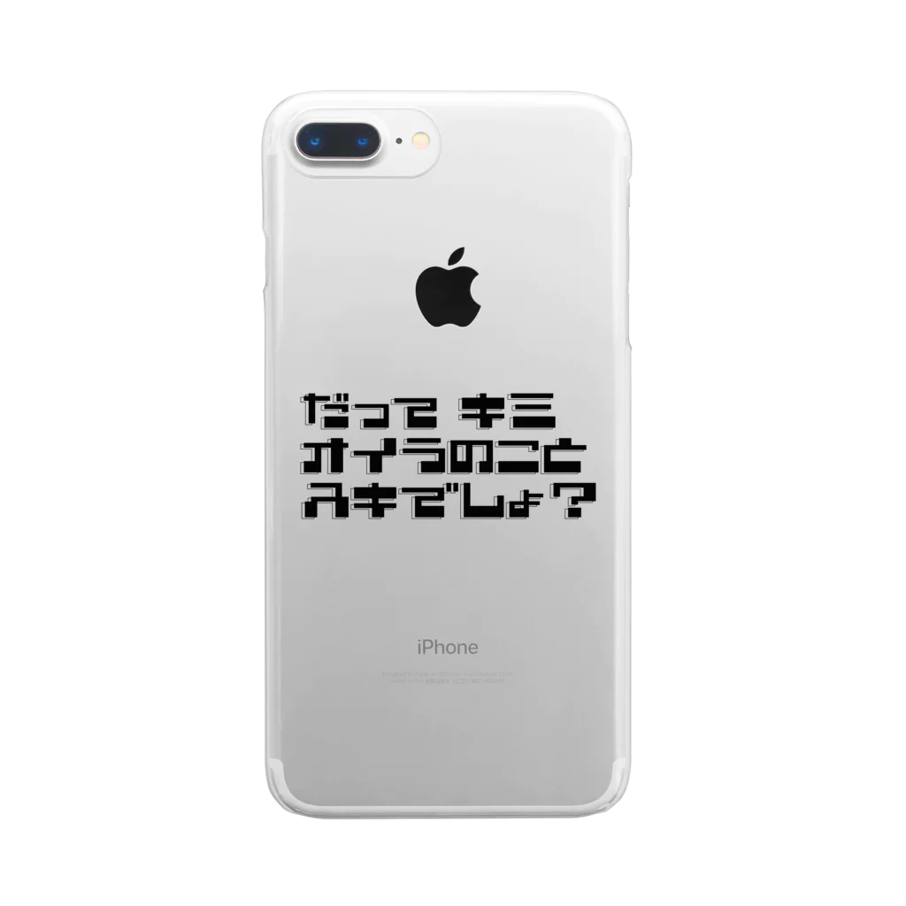 TarCoon☆GooDs - たぁくーんグッズのだってキミ オイラのこと スキでしょ！黒文字 Clear Smartphone Case