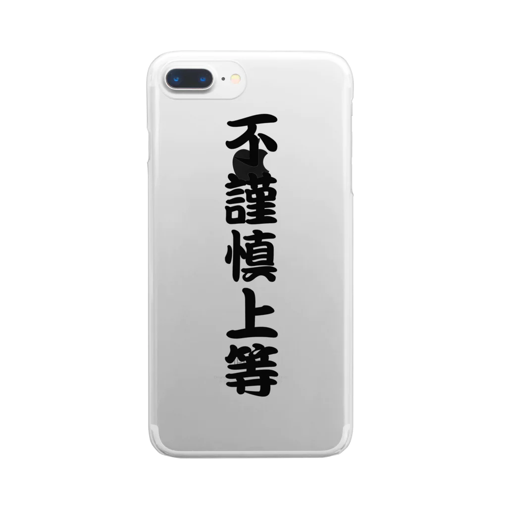 牛のTシャツ屋の不謹慎上等 Clear Smartphone Case