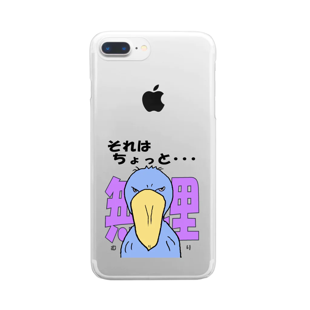 しらたま雑貨店のハシビロコウさん。『無理。』 Clear Smartphone Case