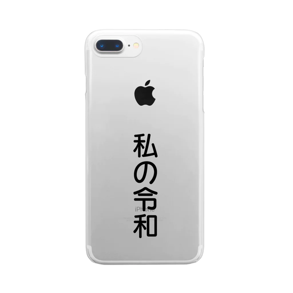 エクレアンショップの私の令和 Clear Smartphone Case