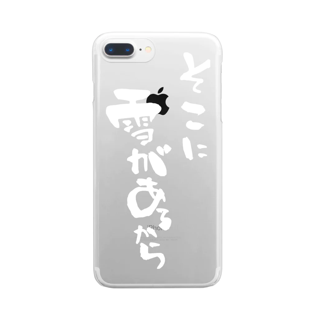 mikiteruのそこに雪があるから（白文字） Clear Smartphone Case