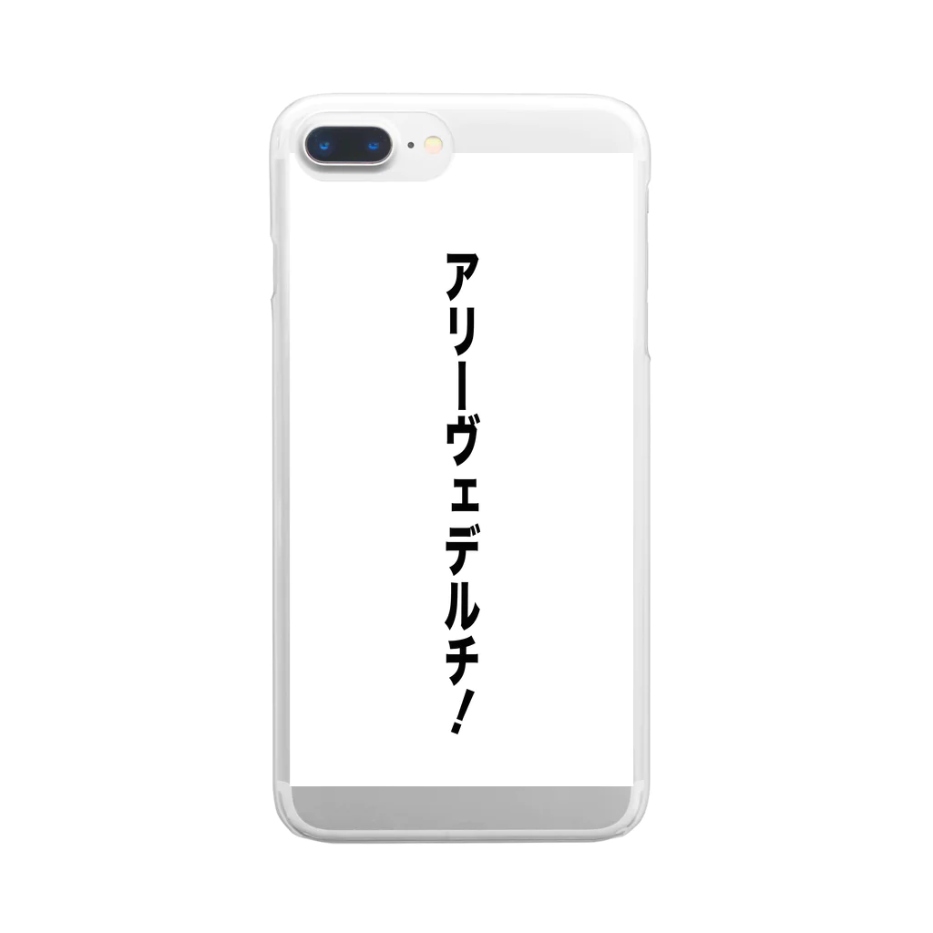 Sora_an_kinakoのアリーヴェデルチ Clear Smartphone Case