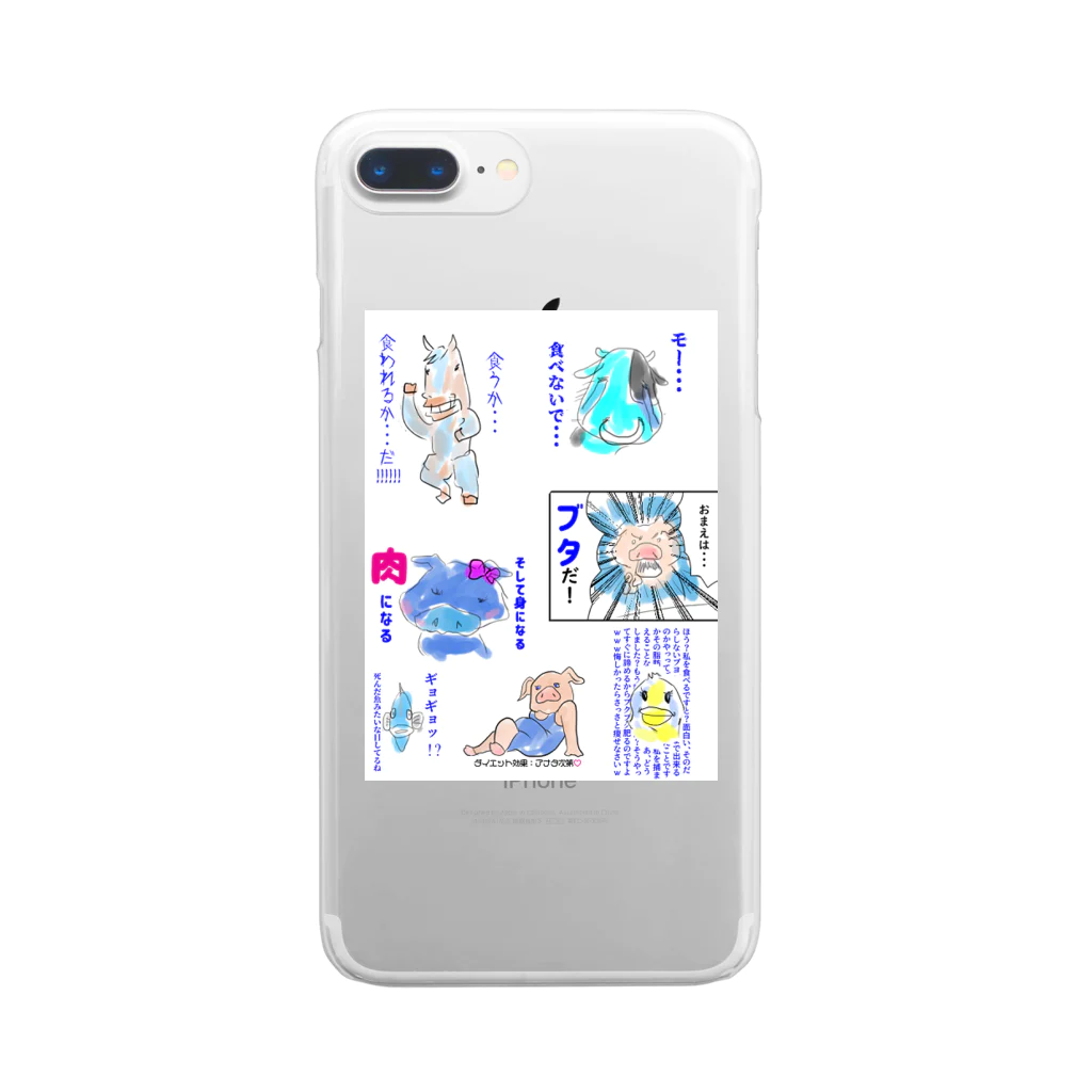 エテモンキーのだいえった Clear Smartphone Case