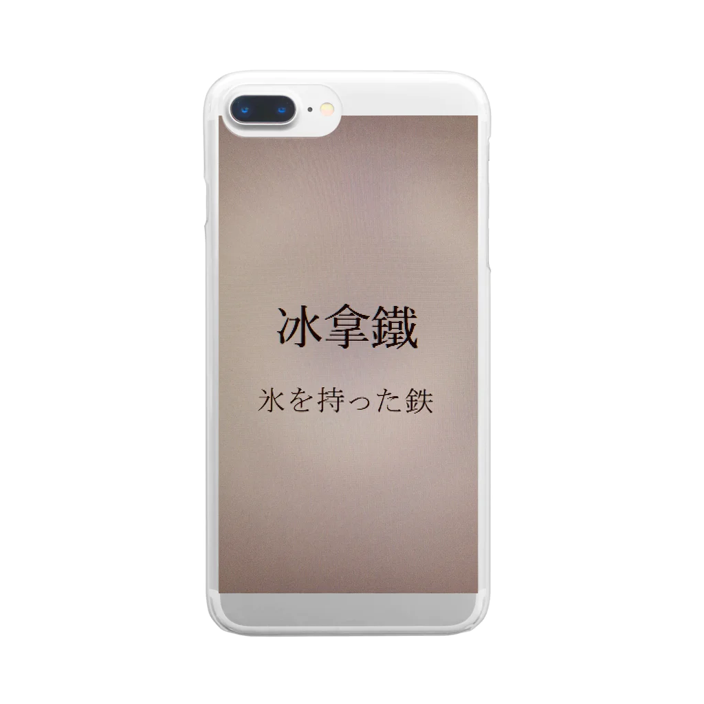 uminotsukiの氷を持った鉄～おかしな日本語翻訳～ Clear Smartphone Case