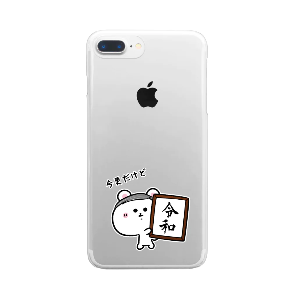 うさぎまるえkawaiishop のくまコロりん『今更だけど令和』 Clear Smartphone Case