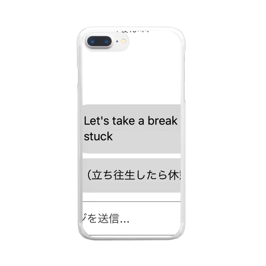 なまらの立ち往生したら休憩しましょう Clear Smartphone Case