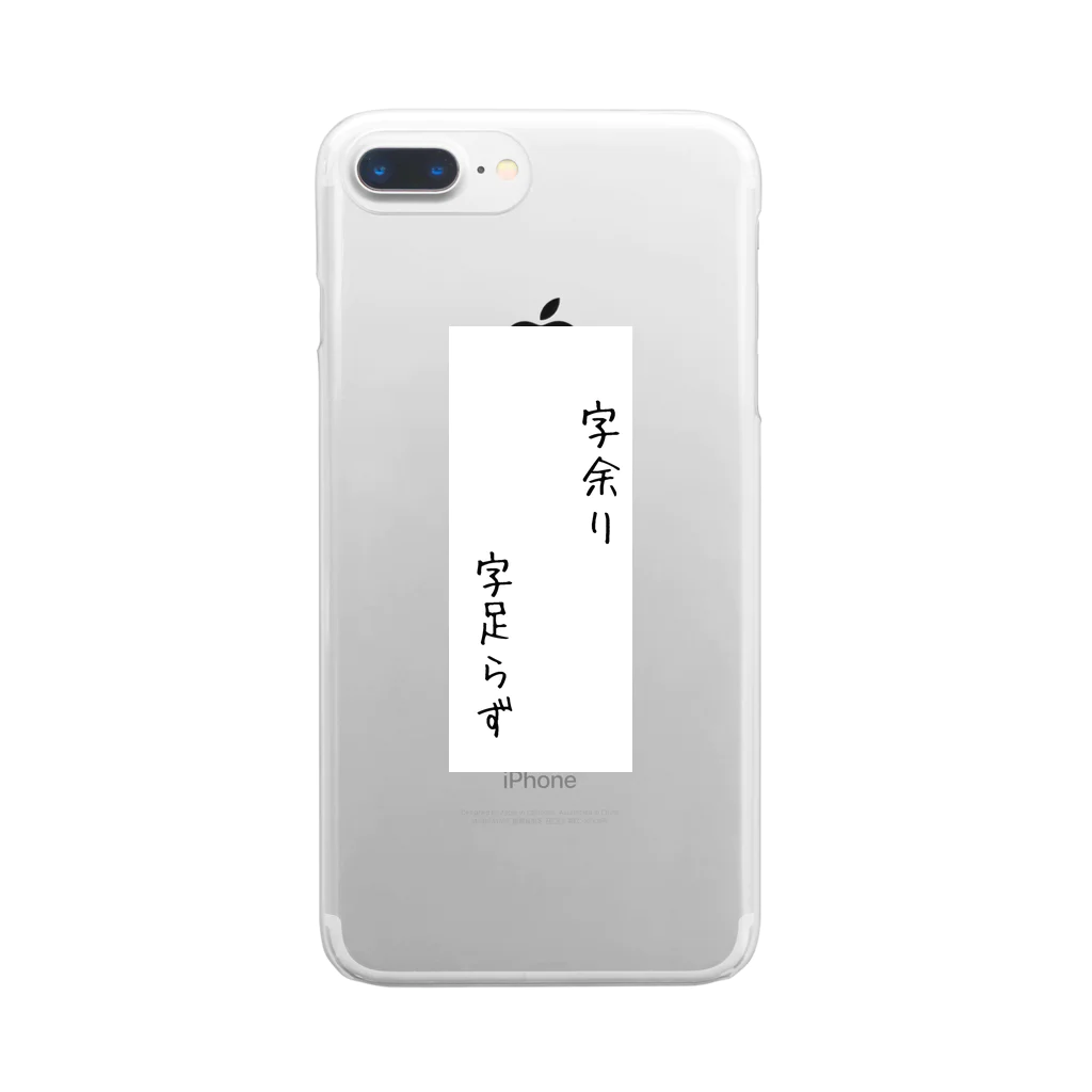 🍞🍁→騒笑のりょ←🍞🍁の字余り・字足らず Clear Smartphone Case