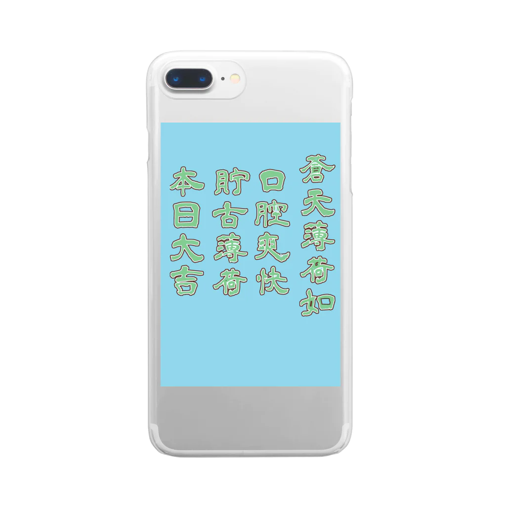 Danke Shoot Coffeeの貯古薄荷党（チョコミン党） Clear Smartphone Case