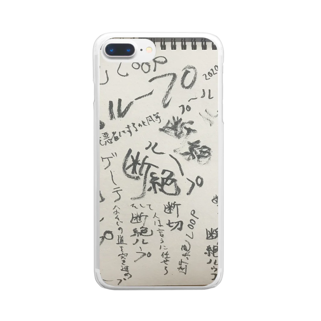 Papiliodug の断絶ループ Clear Smartphone Case