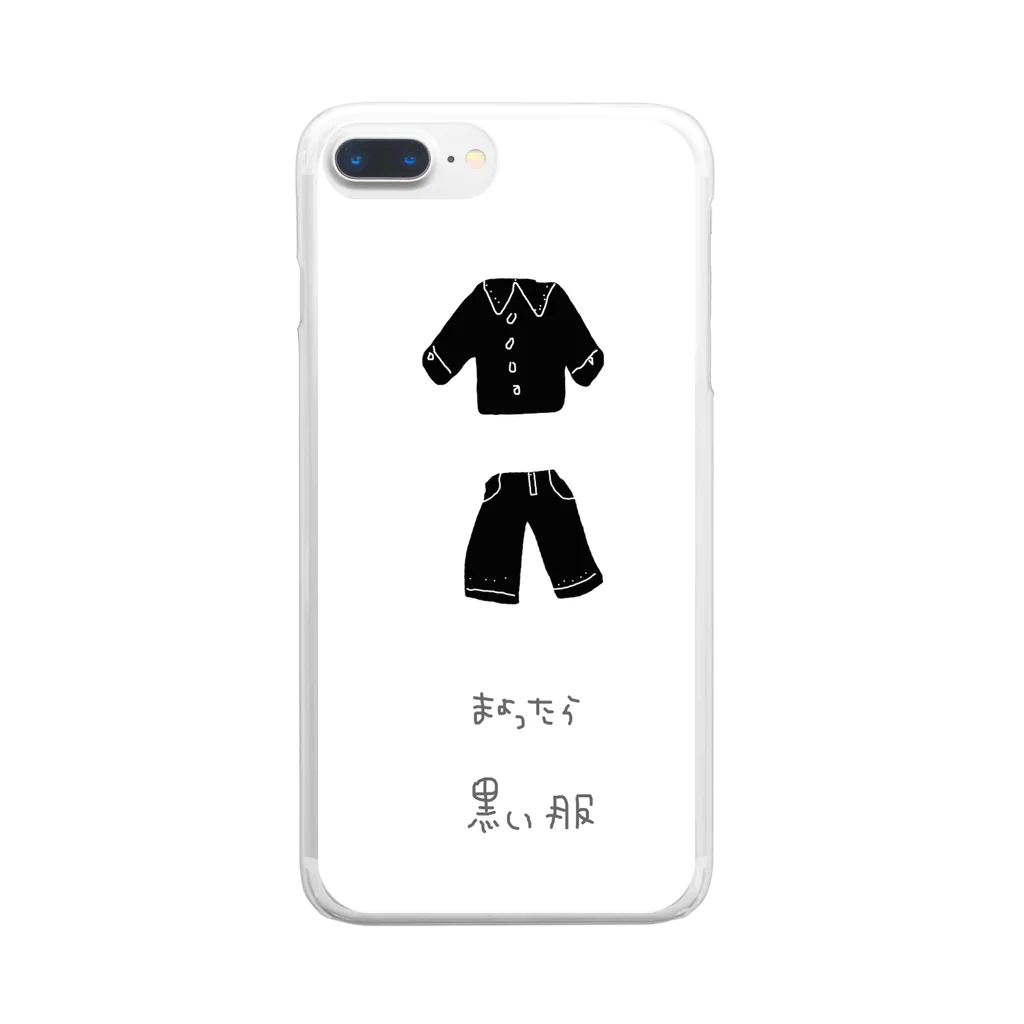 ち。の迷ったら黒い服 Clear Smartphone Case