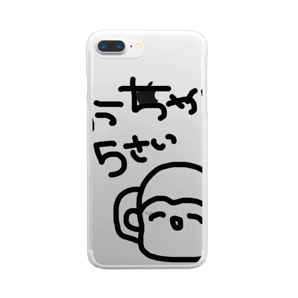 べるっくののうちゃん5さい Clear Smartphone Case