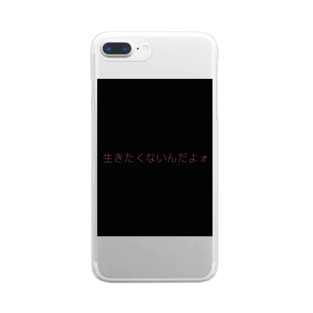 おはま。の死ねない人たちへ Clear Smartphone Case