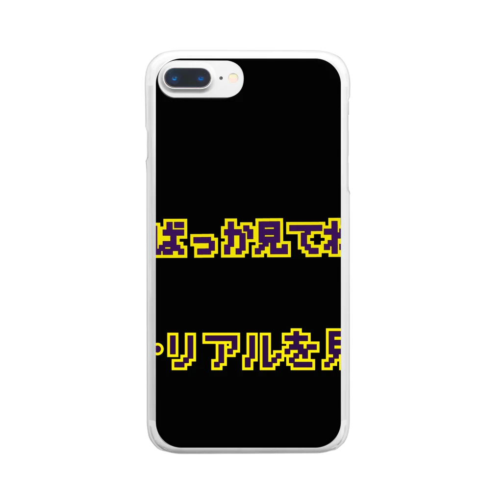 Lost'knotの画面ヲ観ルナ.リアルヲ観ロ Clear Smartphone Case