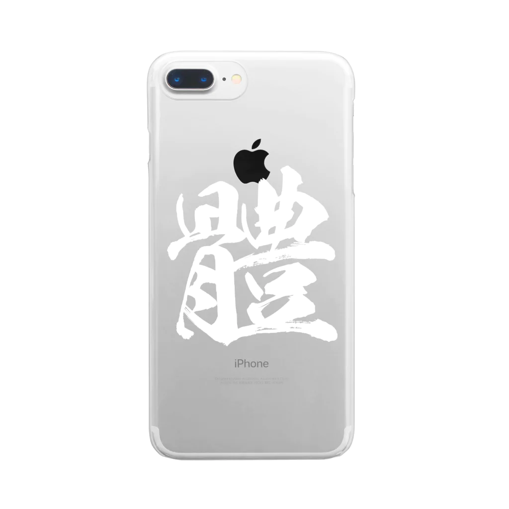 風天工房の体の旧字体（白） Clear Smartphone Case