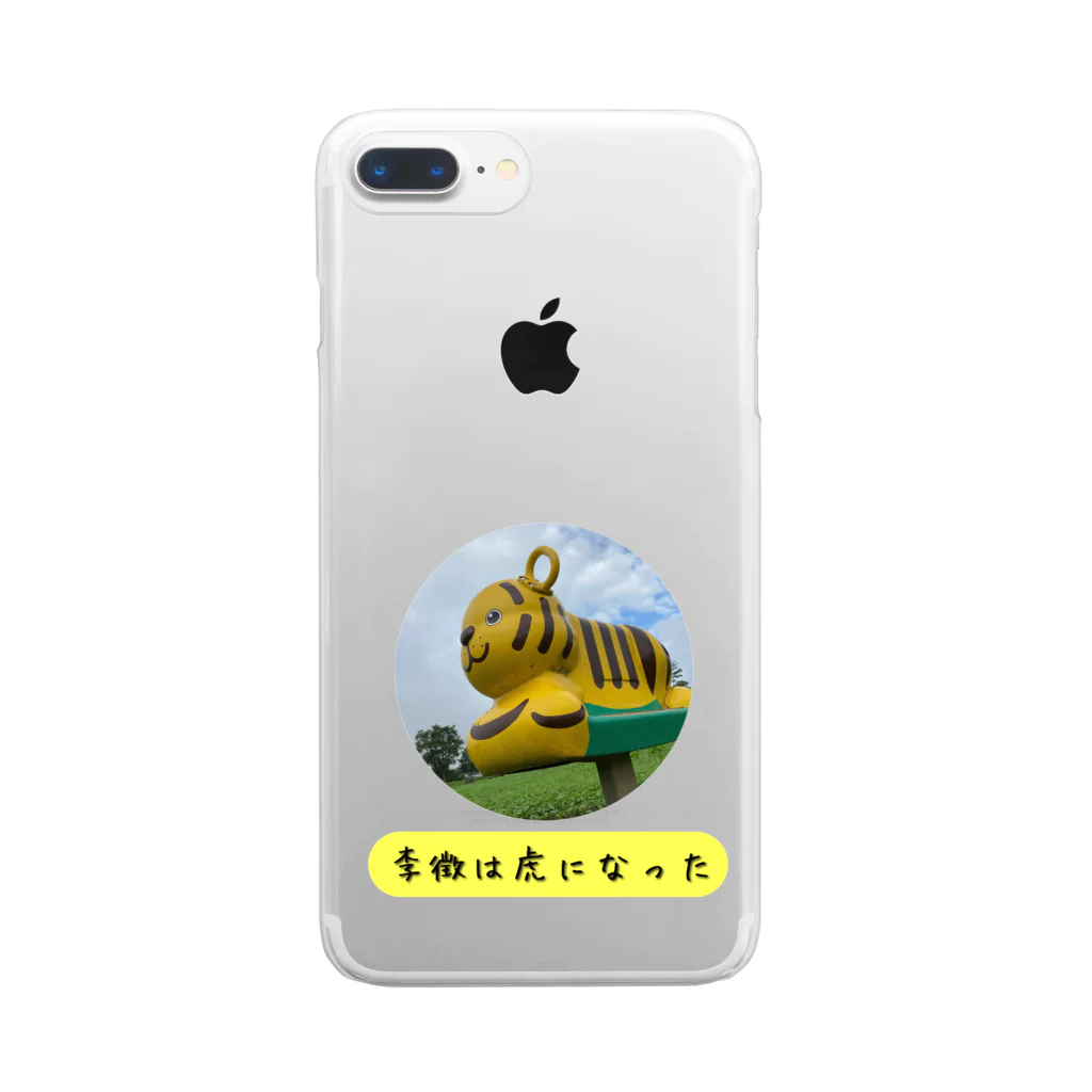 マエニススムの【山月記】李徴は虎になった🐯 Clear Smartphone Case