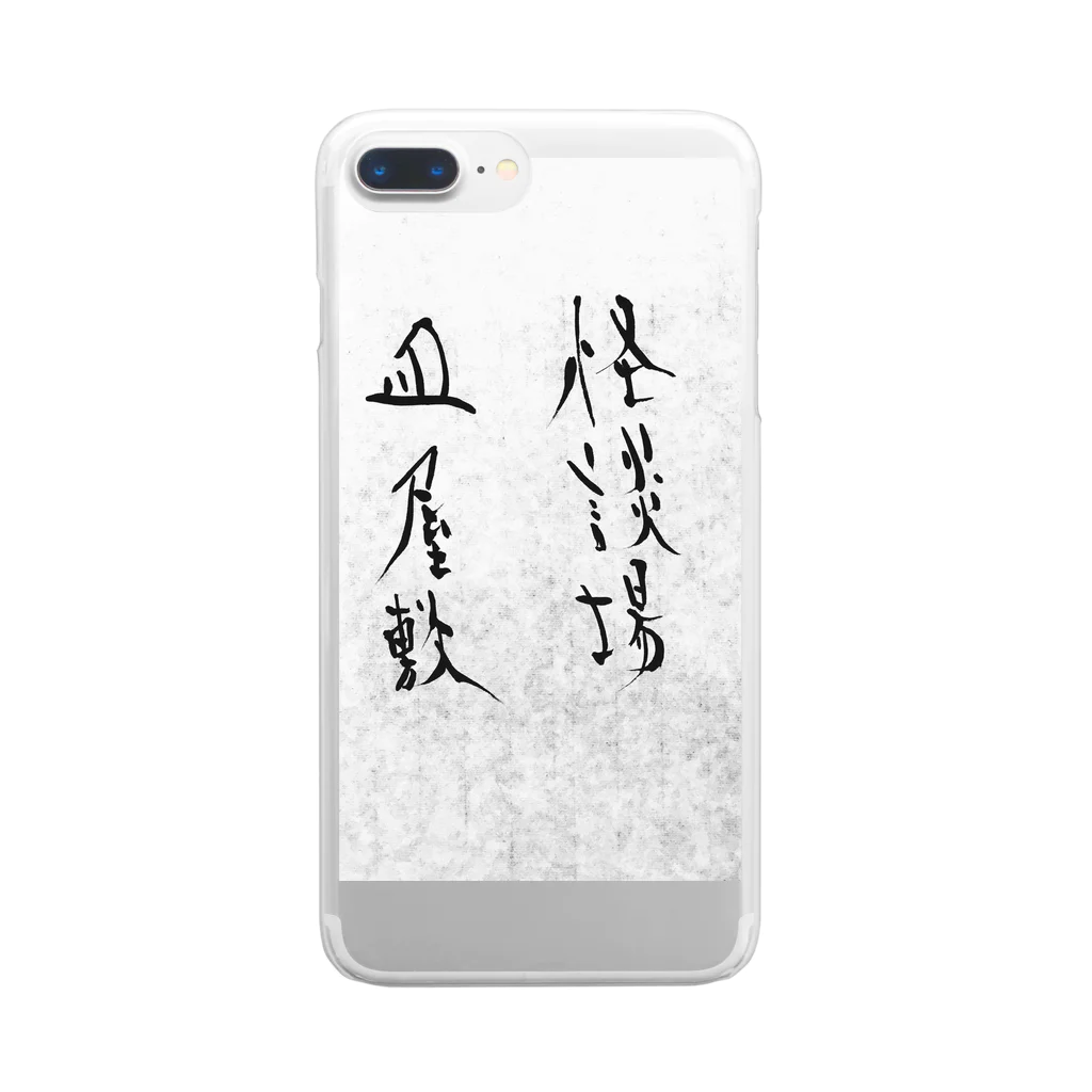 マジックバーTAKUMI長崎県大村市の怪談場皿屋敷オフィシャルグッズ Clear Smartphone Case