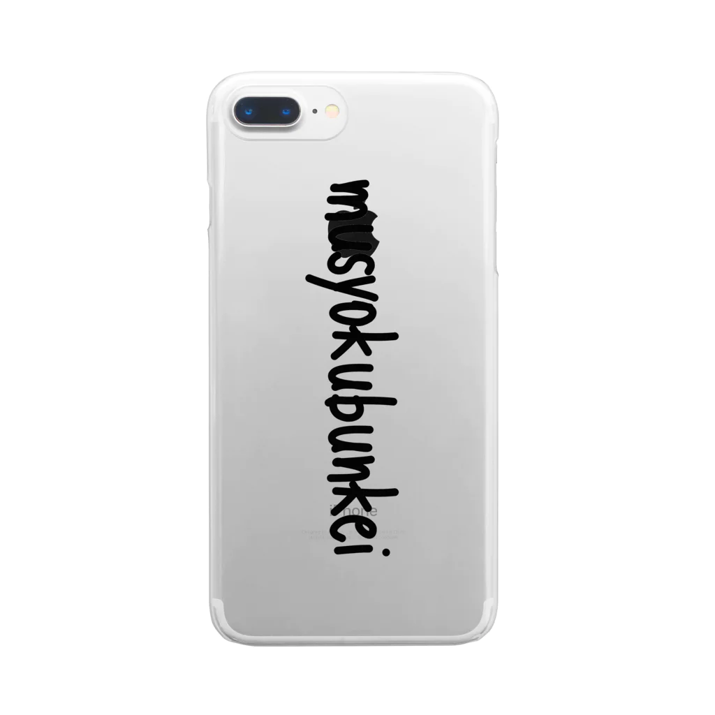 鯉王の無職文系商店のmusyokubunkei:縦 Clear Smartphone Case