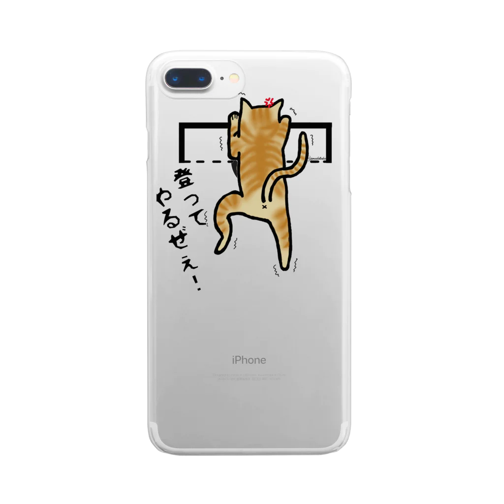 Yamadatinkuの猫　にゃんこ　茶トラ『頑張る』 Clear Smartphone Case