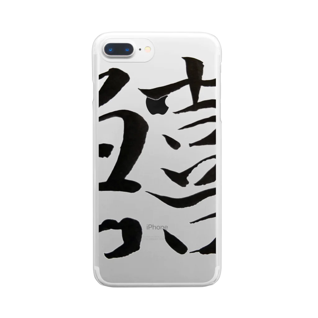 【書家】祇舟〜gishu〜の筆文字の【筆文字】鱚〜祇舟 gishu〜 Clear Smartphone Case