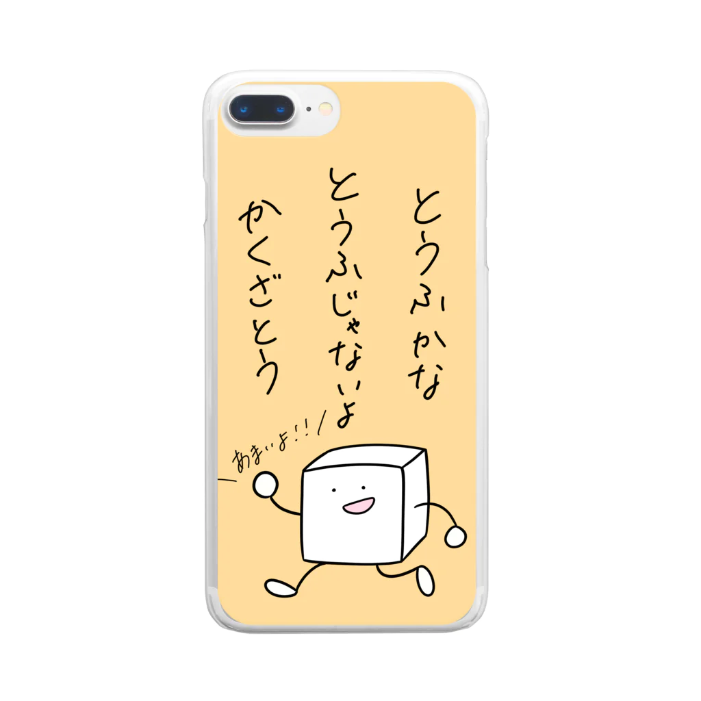 みょん🐈の実はとうふじゃないかくざとうのスマホケース Clear Smartphone Case