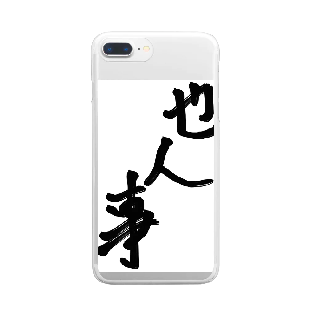 のんびり屋の他人事系アイテム Clear Smartphone Case