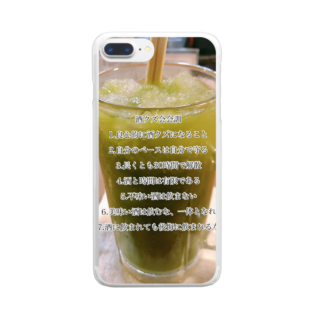 感じろきょむり（30歳）の酒クズ会会訓 Clear Smartphone Case