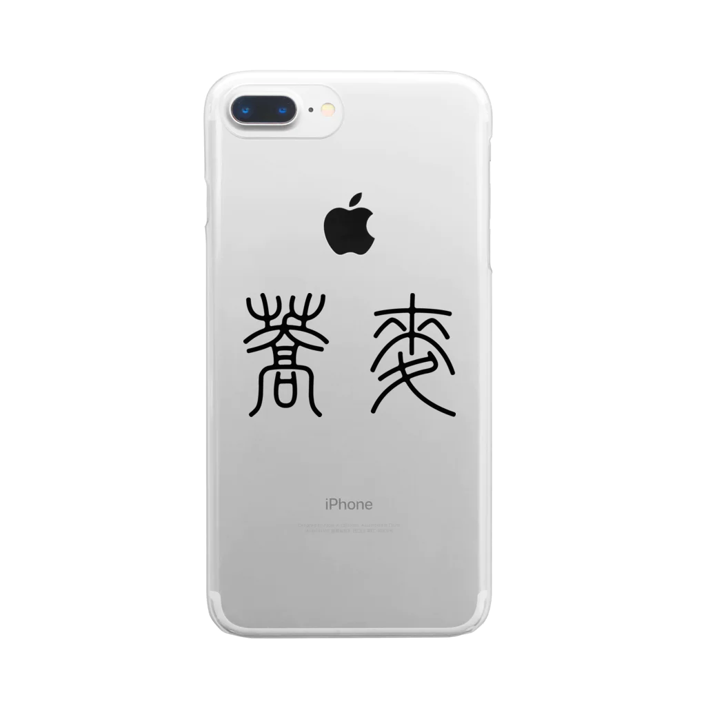 風天工房の蕎麦そば（篆書体）黒 Clear Smartphone Case