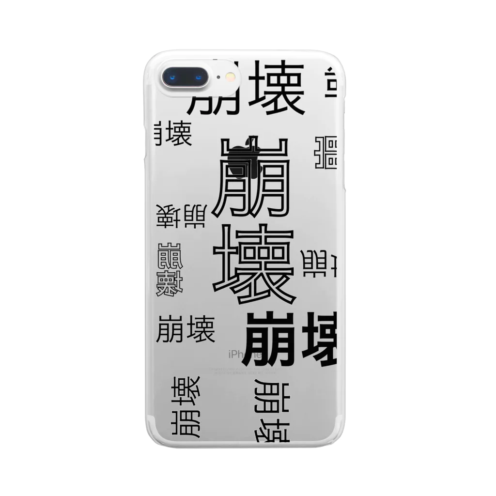 ひはせの崩壊のゲシュタルト崩壊 Clear Smartphone Case