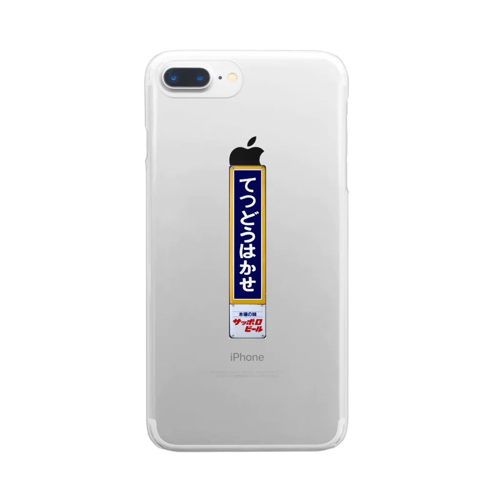 鉄道博士 / Dr.Railwayのてつどうはかせ ホーロー駅名板 Clear Smartphone Case