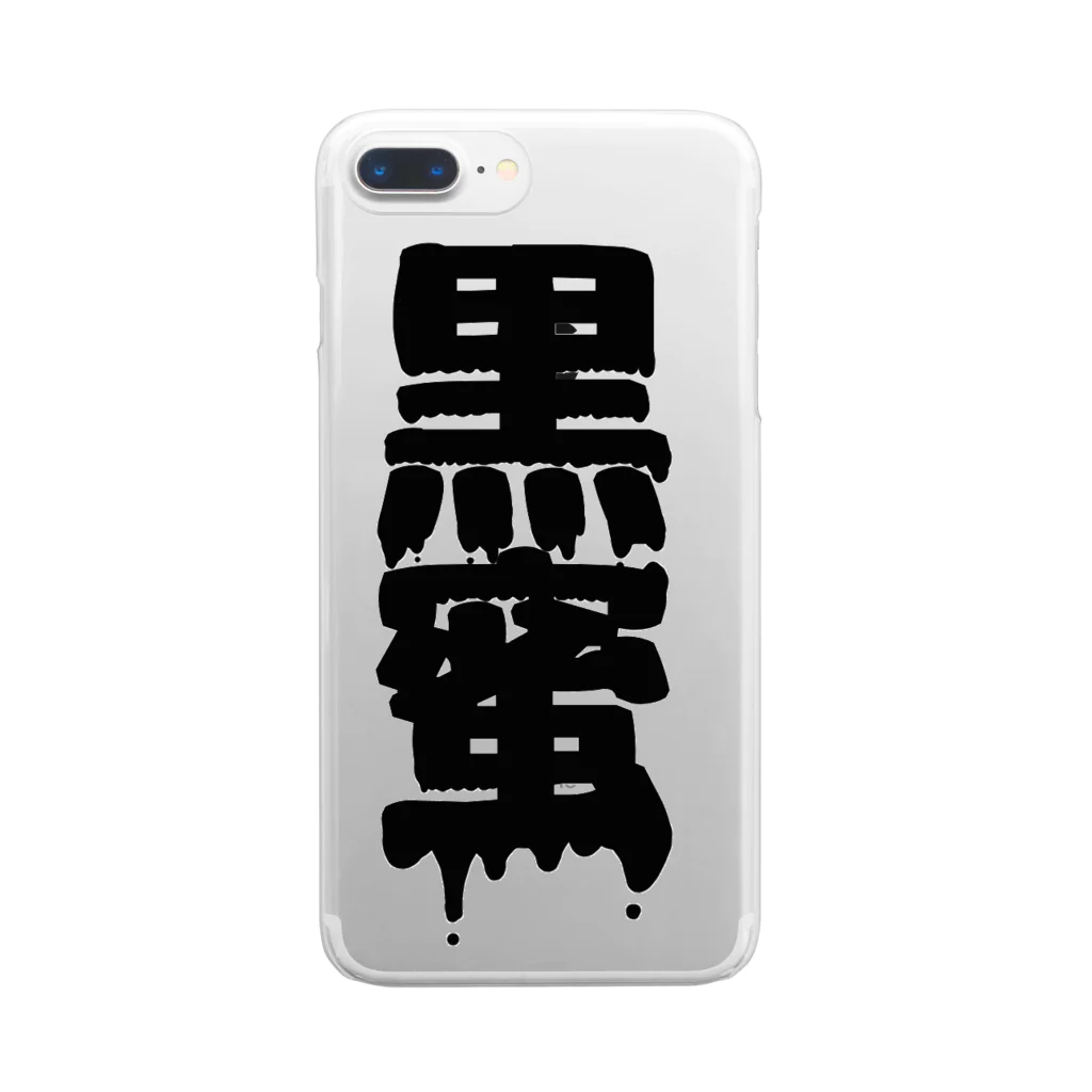 田中まり太屋の黒蜜 Clear Smartphone Case