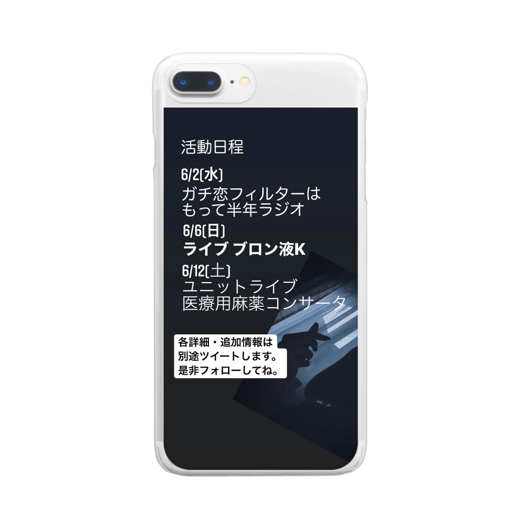 いのうえぽぷらの売れてない芸人の告知 Clear Smartphone Case