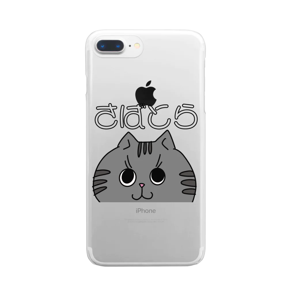 ねこネコ猫cat. 偉人∞のさばとら Clear Smartphone Case