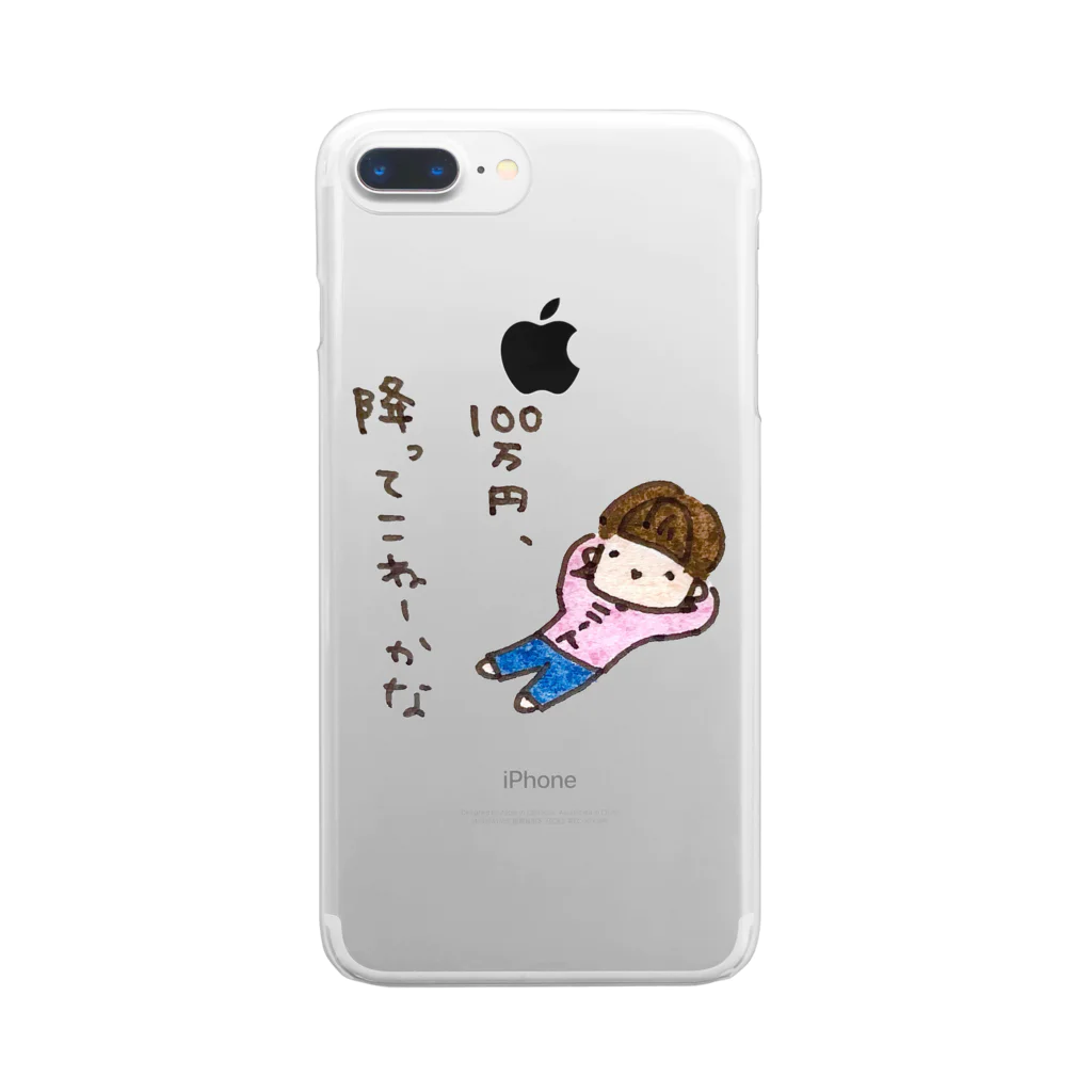 ちんちくりんのおみせの「１００万円、降ってこねーかな」シリーズ Clear Smartphone Case