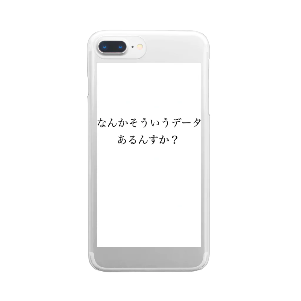 サビキクラブの論破　なんかそういうデータあるんすか？ Clear Smartphone Case