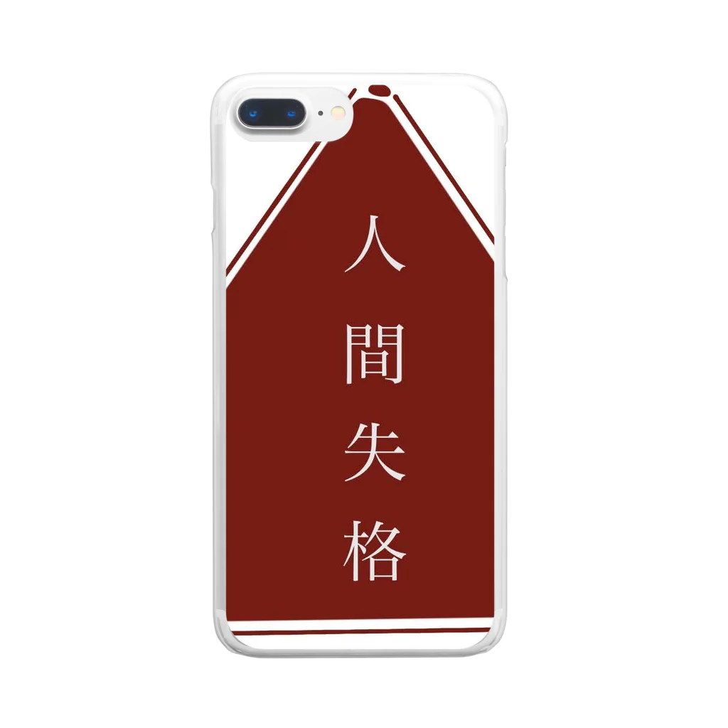 dogmaの人間失格標識 Clear Smartphone Case