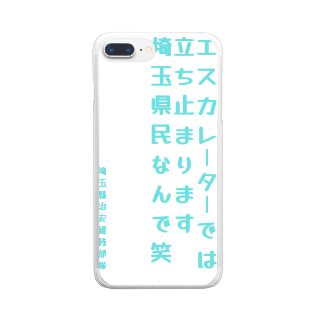 NRX☆GZの埼玉縣治安維持部隊 (非公認) Clear Smartphone Case