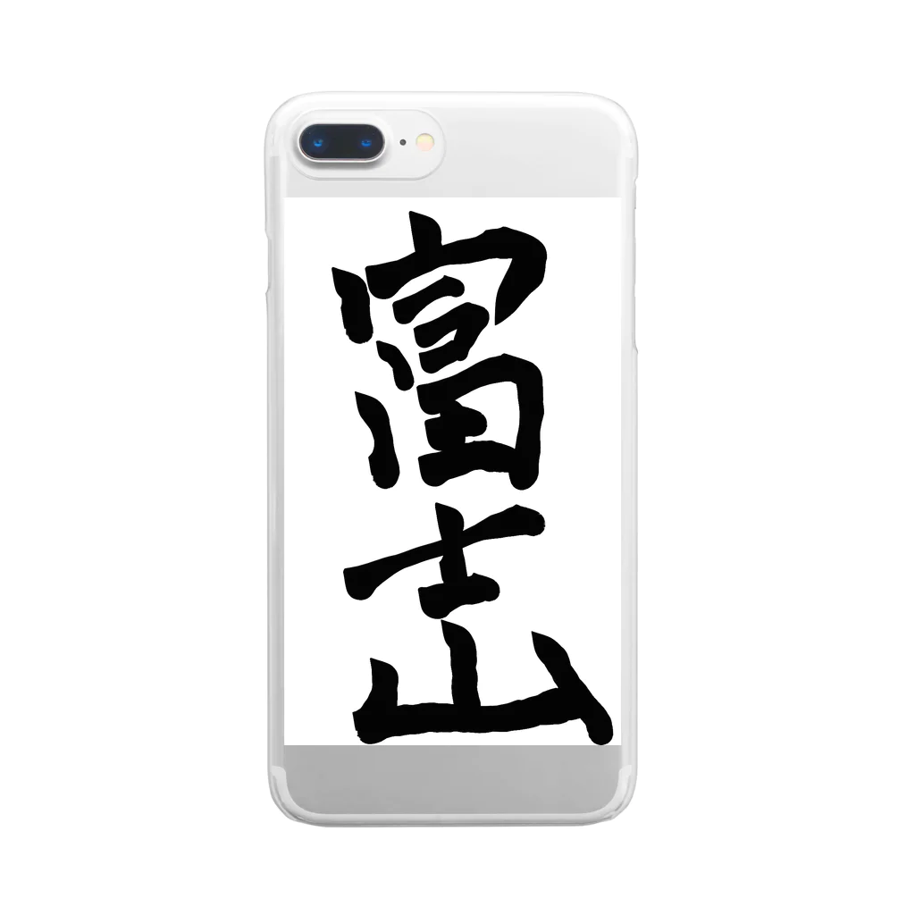 変な語録名鑑の富士山 Clear Smartphone Case