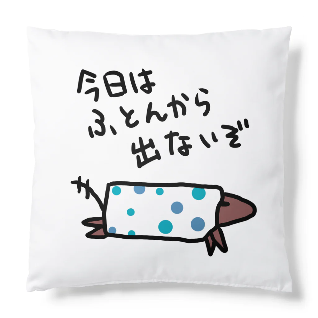 でぐーや　の【リバーシブル】おうちとおふとんが1番 Cushion