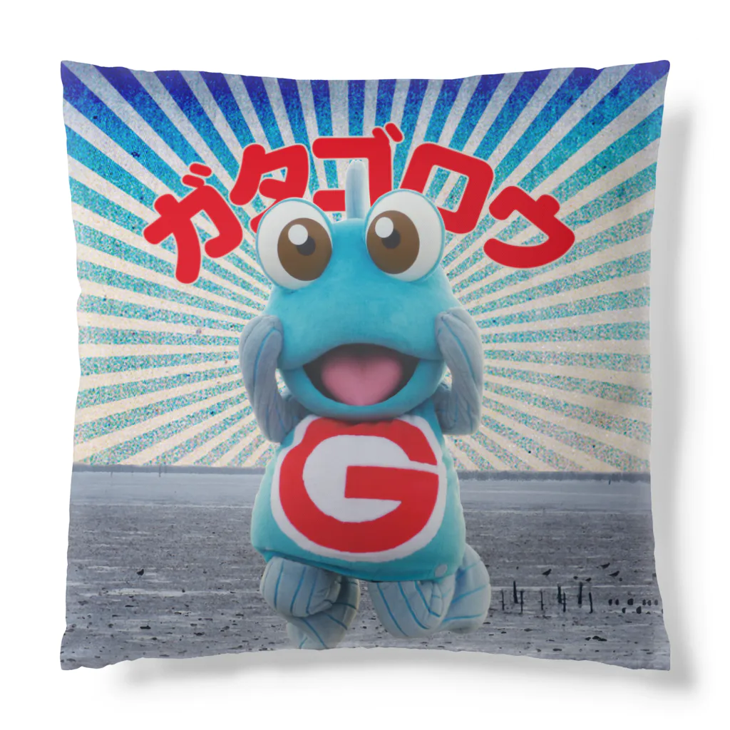 有明ガタァ商会のがたがた干潟有明海！ Cushion