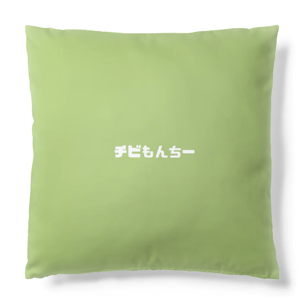 チビもんちーのチビもんちー(カッパ) Cushion