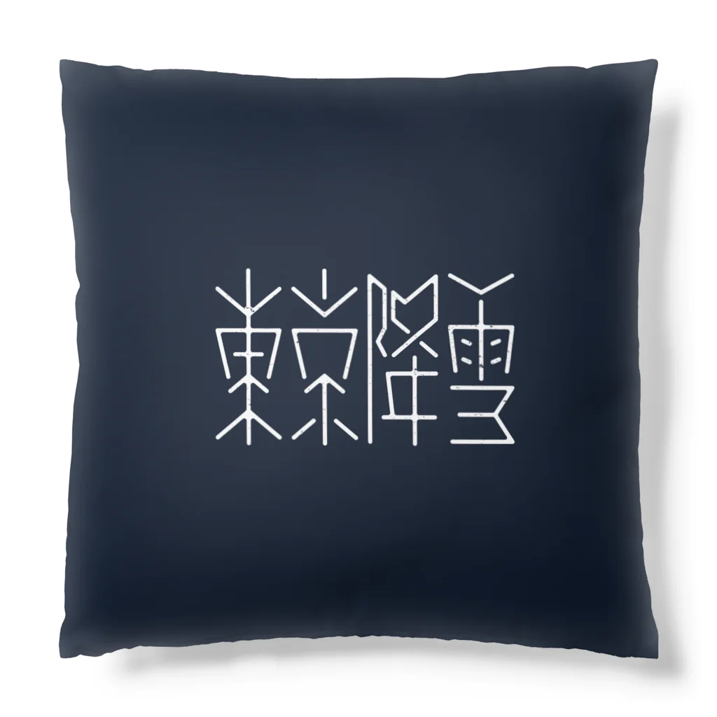 SHRIMPのおみせの東京降雪 Cushion