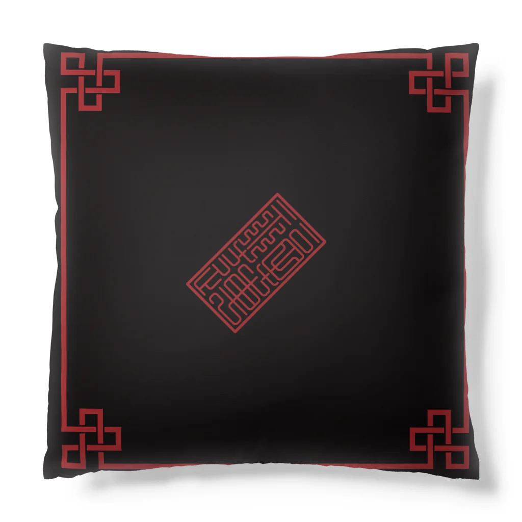 福陀落海灣公司の電子線路靈符 Cushion