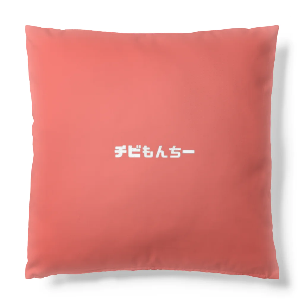 チビもんちーのチビもんちー(ロボット) Cushion