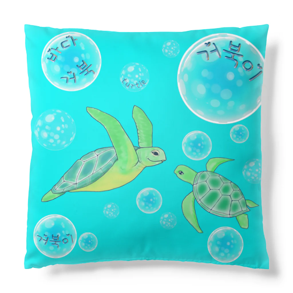 LalaHangeulの海亀さん　ハングルデザイン Cushion