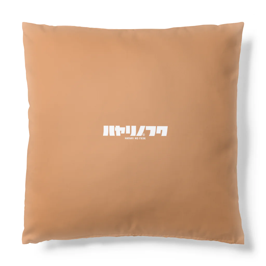 HAYARINOの流行りの猫 Cushion