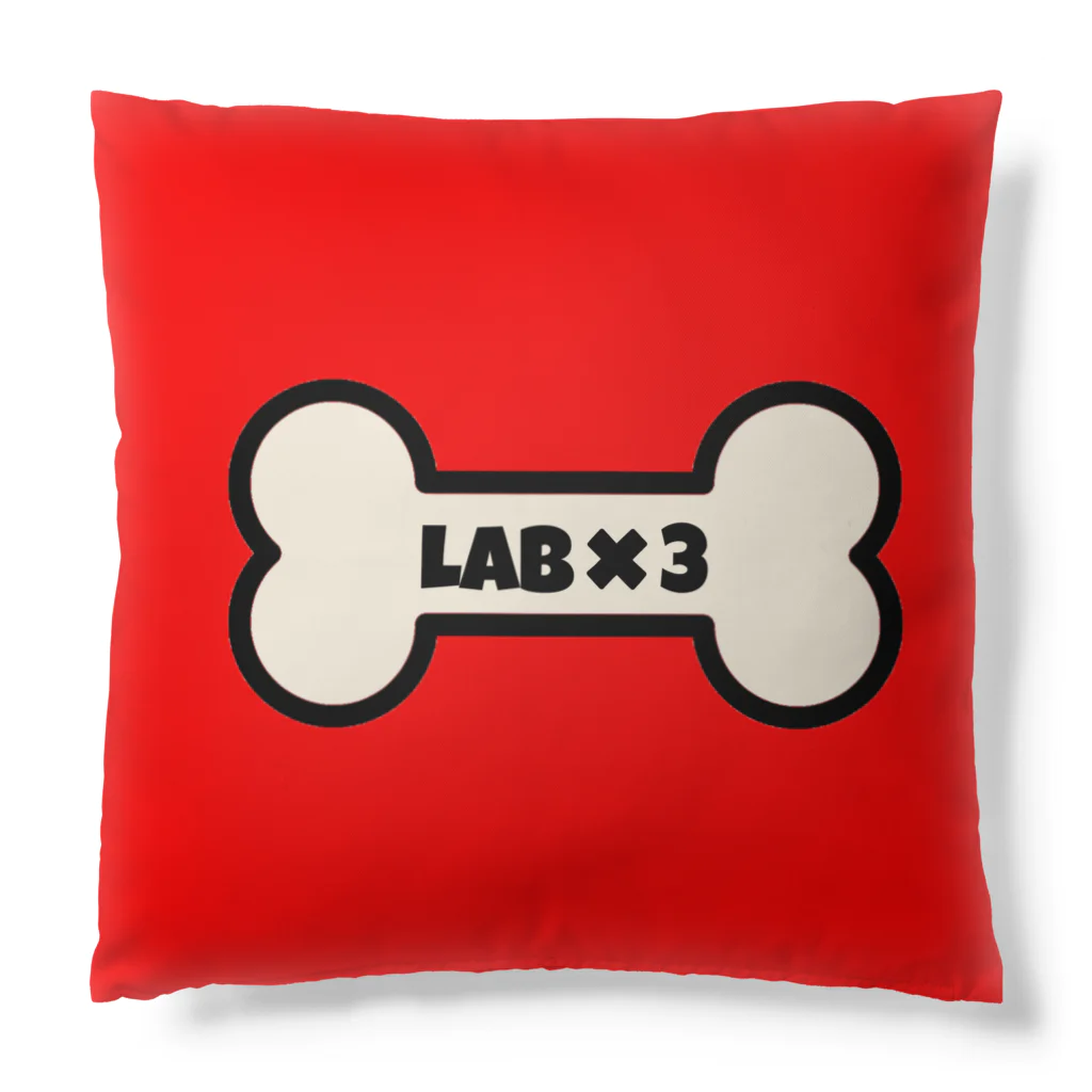 Lab Lab Lab ♡きゅん♡なラブラドールのLab×3 ほねほねキュート♡クッション Cushion