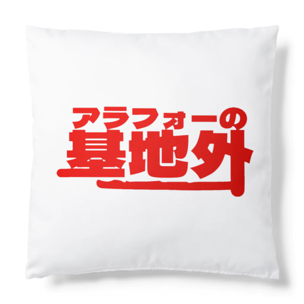 mis0327のアラフォー BOSS Cushion