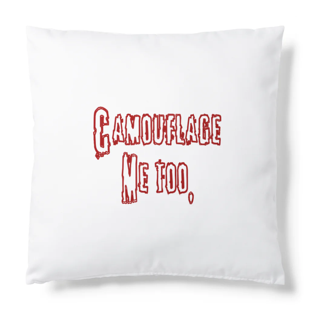 alt_203のCamouflage Me too Cushion