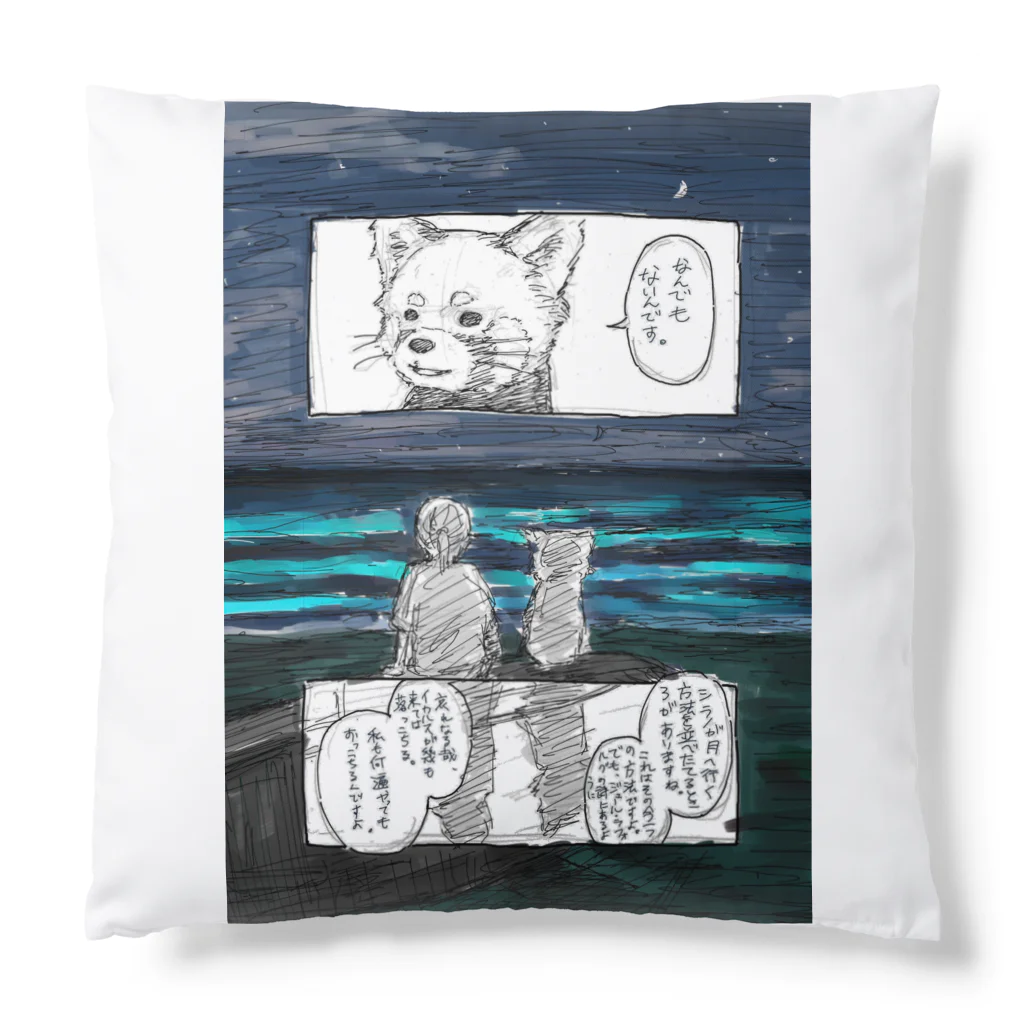 信州読書会　宮澤の焚火レパンダ Cushion